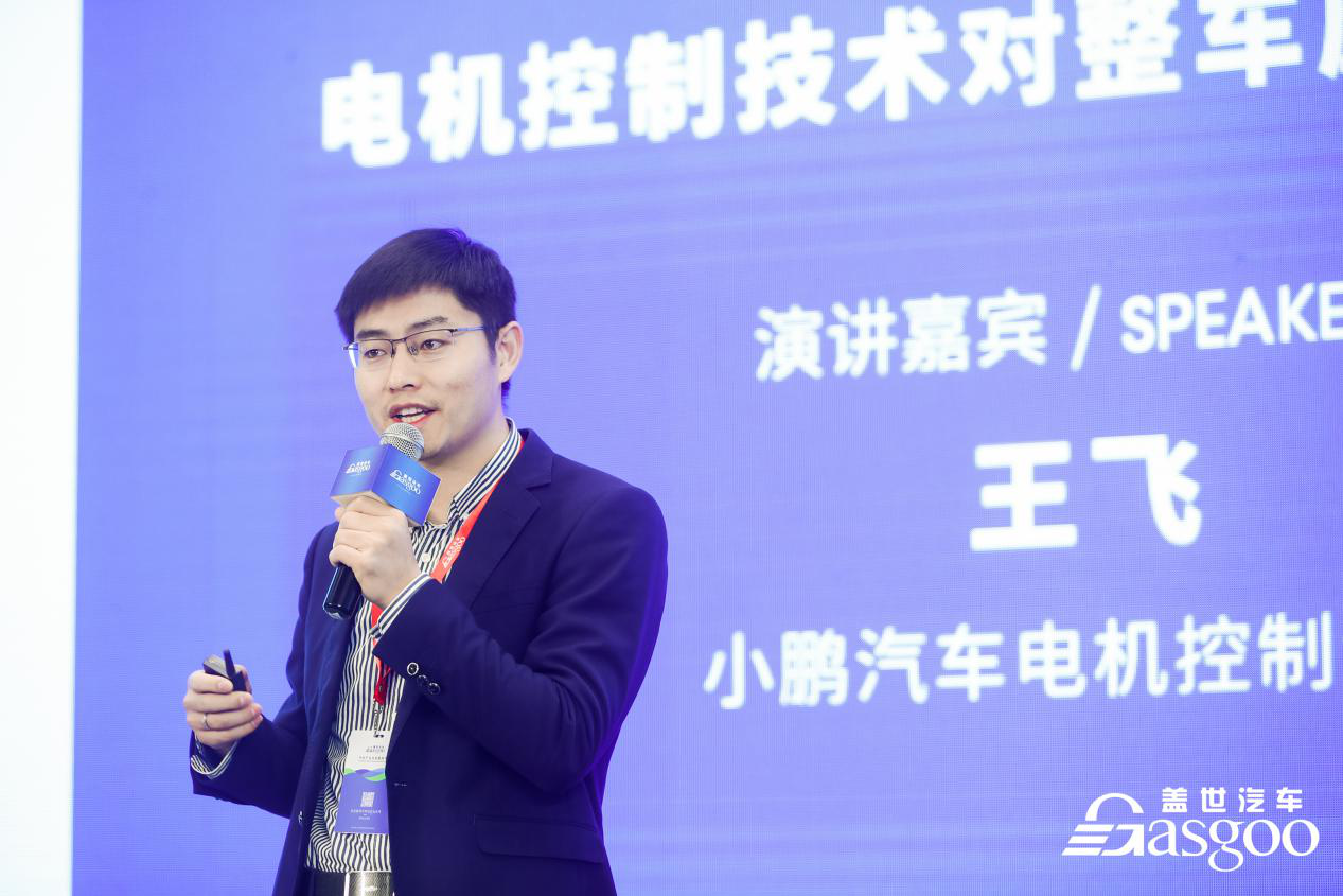 小鹏汽车王飞：电机控制技术对整车应用的影响