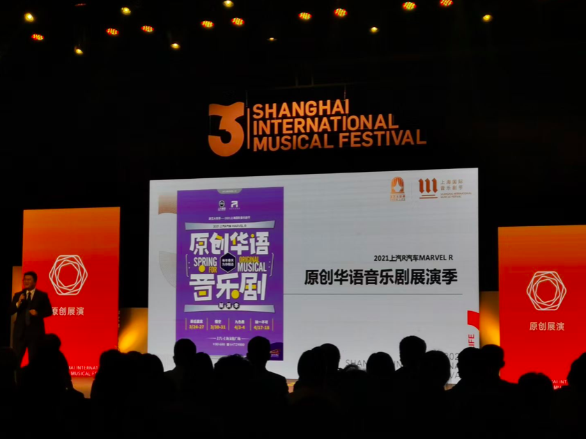 2021上汽R汽车MARVEL R原创华语音乐剧展演季春季开演