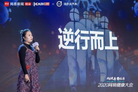 “越健康 yuè生活”2020网易健康大会携手沃尔沃发布《国民健康空间白皮书》