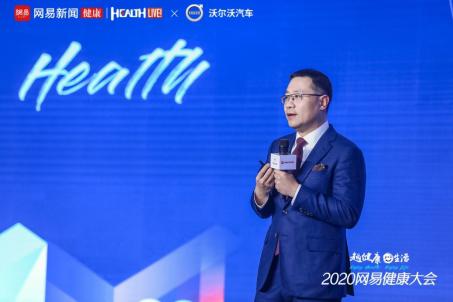 “越健康 yuè生活”2020网易健康大会携手沃尔沃发布《国民健康空间白皮书》