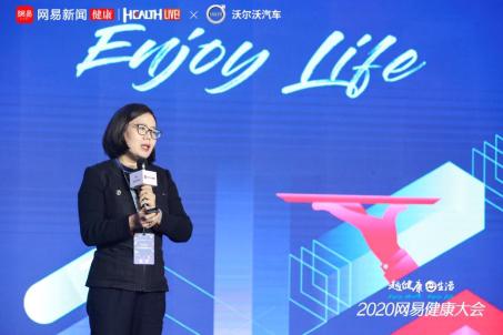 “越健康 yuè生活”2020网易健康大会携手沃尔沃发布《国民健康空间白皮书》