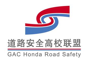 “安全超新星”集结出道，共创交通美好未来  2020广汽本田安全中国行·首届道路安全创新大赛成功举办