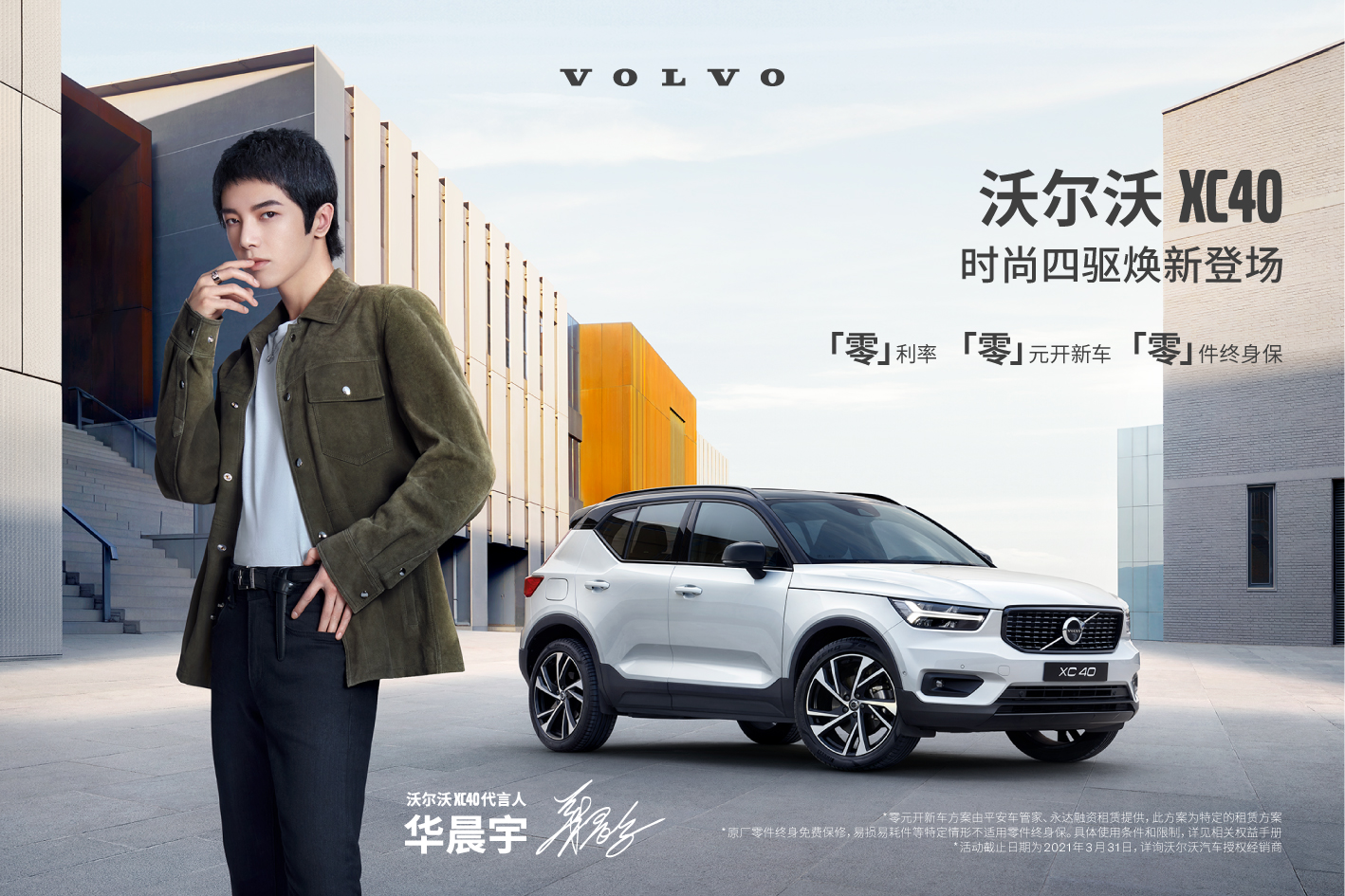 礼遇双旦 点亮上海  沃尔沃XC40“型”动2021开启新年灵感