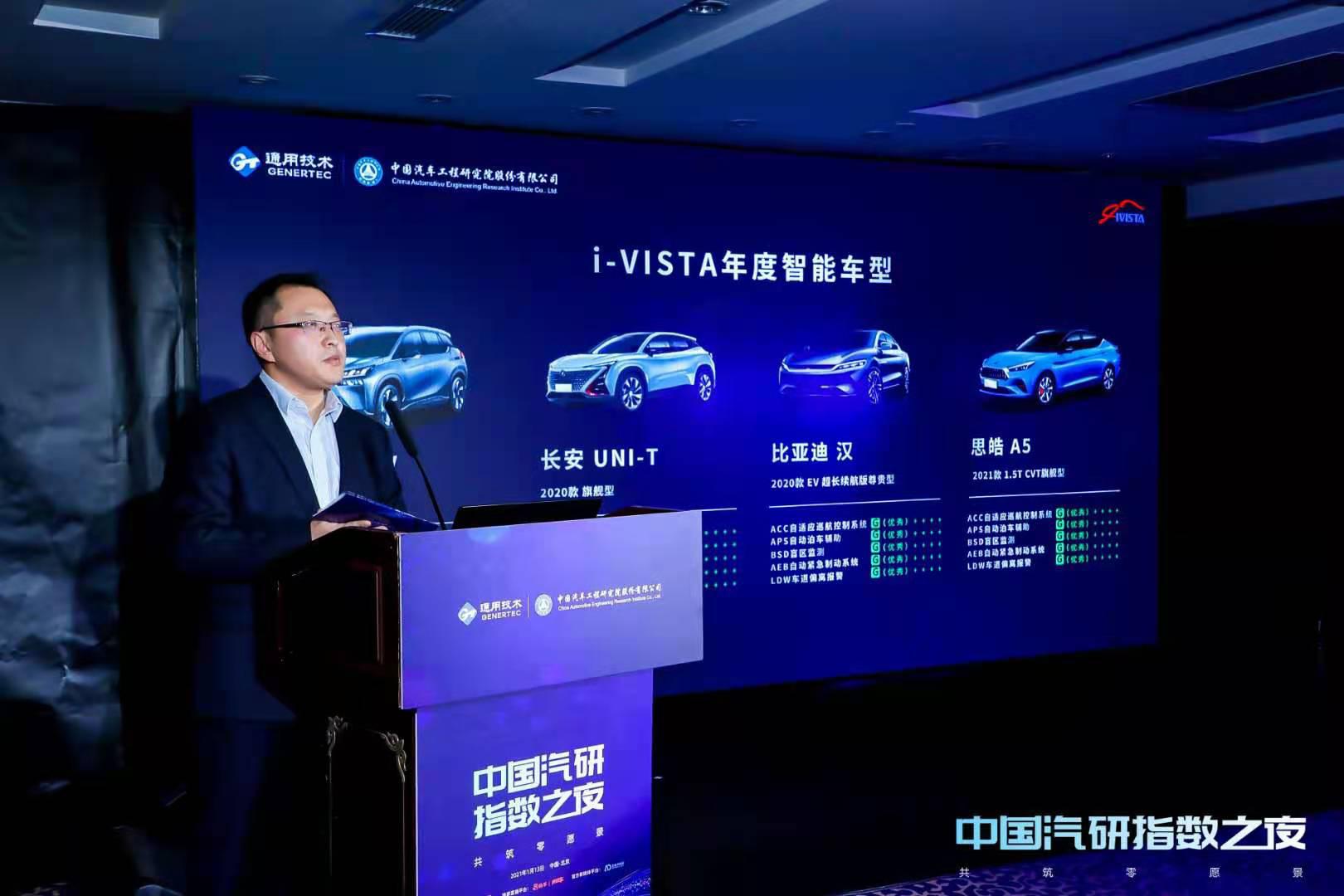 中国汽研汽车指数年度推荐车型诞生