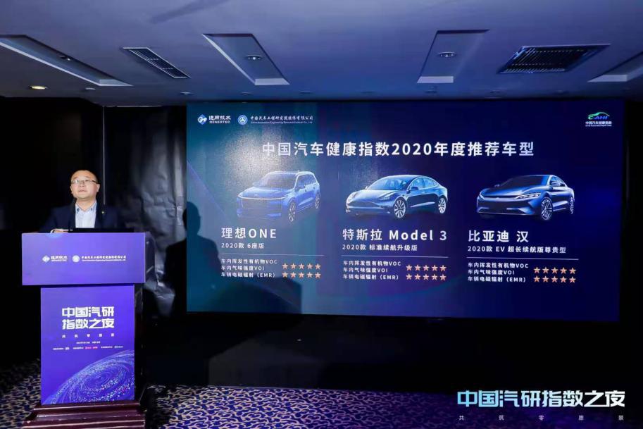 中国汽研汽车指数年度推荐车型诞生