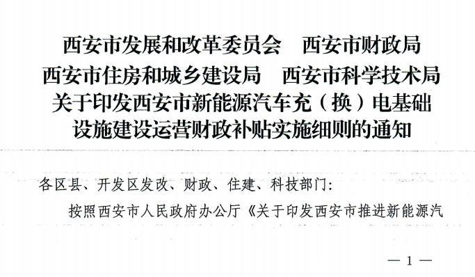 西安个人自用充电桩每根补贴1万元！