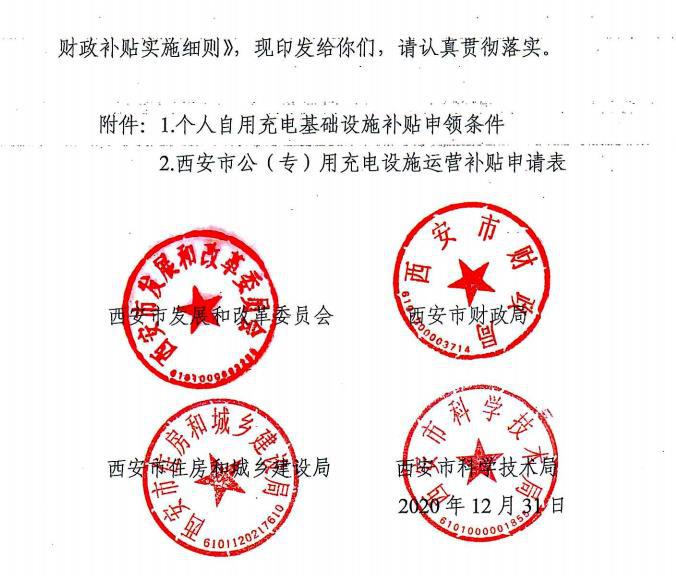西安个人自用充电桩每根补贴1万元！