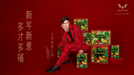 正式宣布！五菱新春大使：辣目洋子，马伯骞