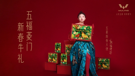 正式宣布！五菱新春大使：辣目洋子，马伯骞