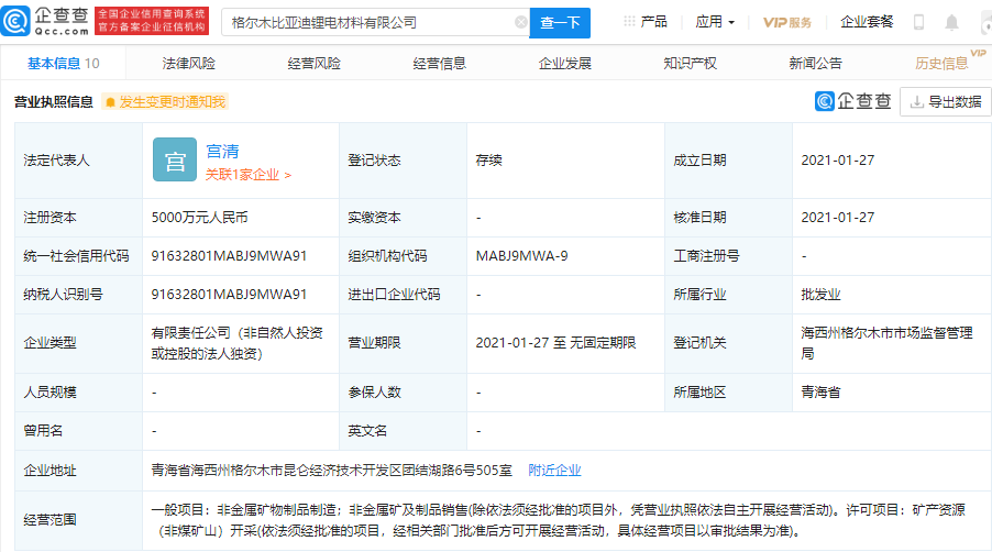 成立锂电材料公司，比亚迪要去采矿吗？