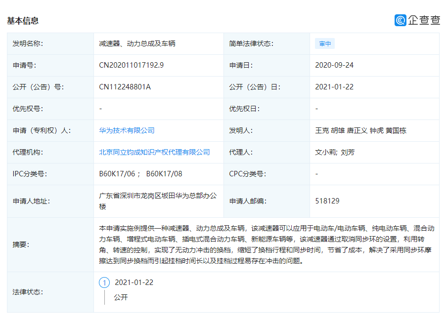 盖世周报 | 华为公开汽车新专利；吉利或联手富士康为FF代工