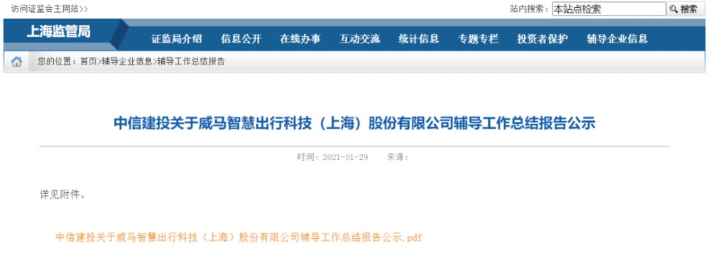 威马抢滩科创板第一股，分析人士：威马开启快速发展之路