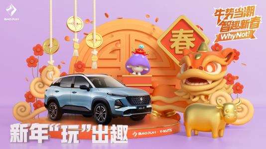 官宣！新宝骏联合Y-NUTS首次跨界潮玩圈 牛气天团正式出道