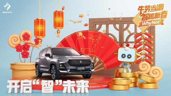 官宣！新宝骏联合Y-NUTS首次跨界潮玩圈 牛气天团正式出道