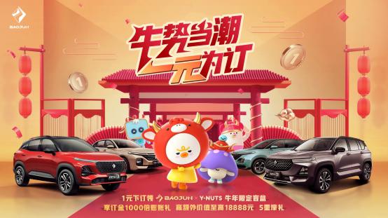 新宝骏跨界潮玩圈！1元下订购车得限定盲盒更享壕礼