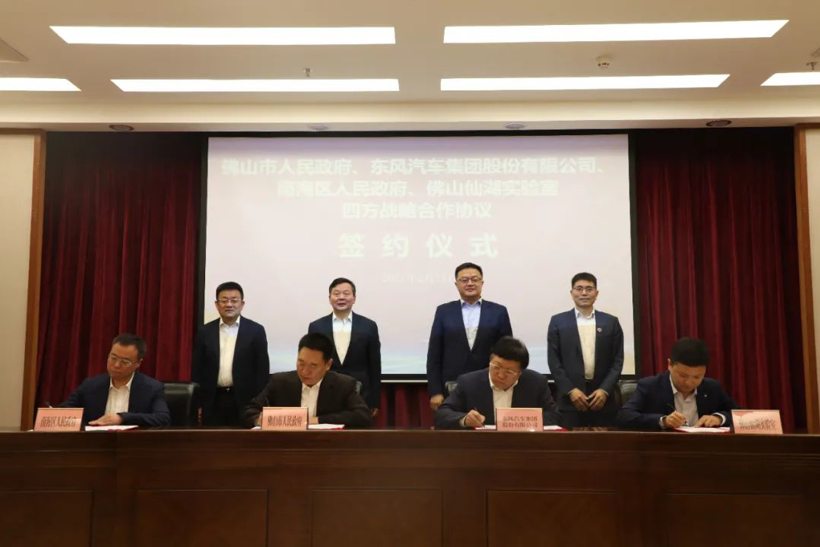 东风汽车与佛山市政府就氢燃料电池、智能网联等领域达成战略合作