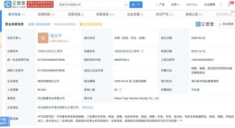 长城参股公司爆雷 领途汽车公布重整计划草案
