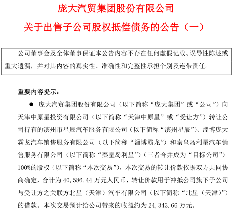 股价一度跌破“1元”退市在即，庞大集团卖地能否求生？