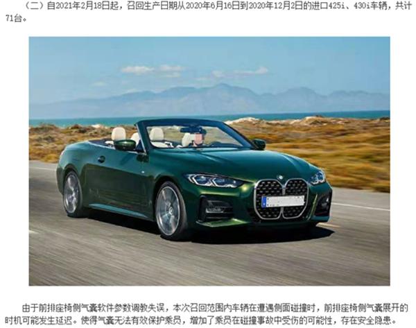 部件未紧固、安全气囊隐患 宝马召回90辆进口汽车