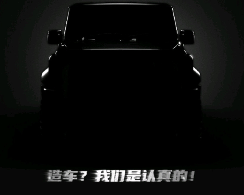 小米被曝“确定造车”，官方回应：等等看看，暂时没有