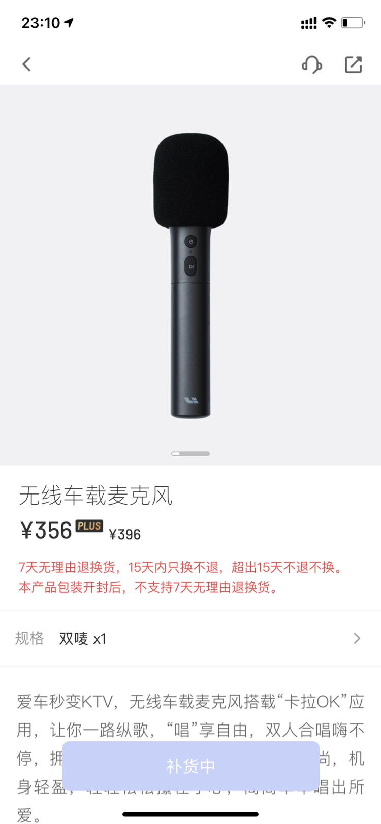 理想汽车的麦克风抢断！卖货汽车周边最好赚