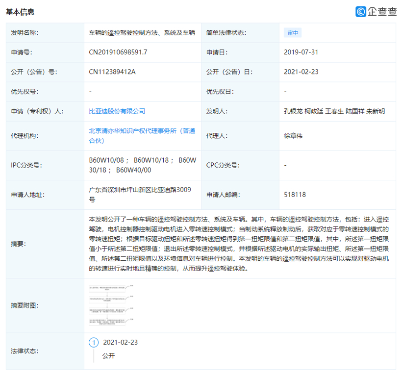 比亚迪公开遥控驾驶控制相关专利，自动泊车功能或升级？
