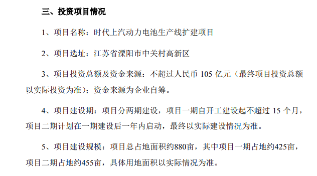 产能翻倍，宁德时代再投105亿元扩建时代上汽产能