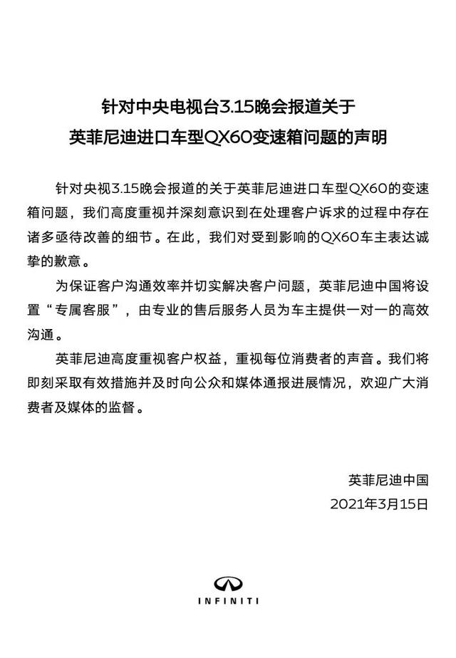 英菲尼迪变速箱故障频发，4s店要求车主签不平等协议