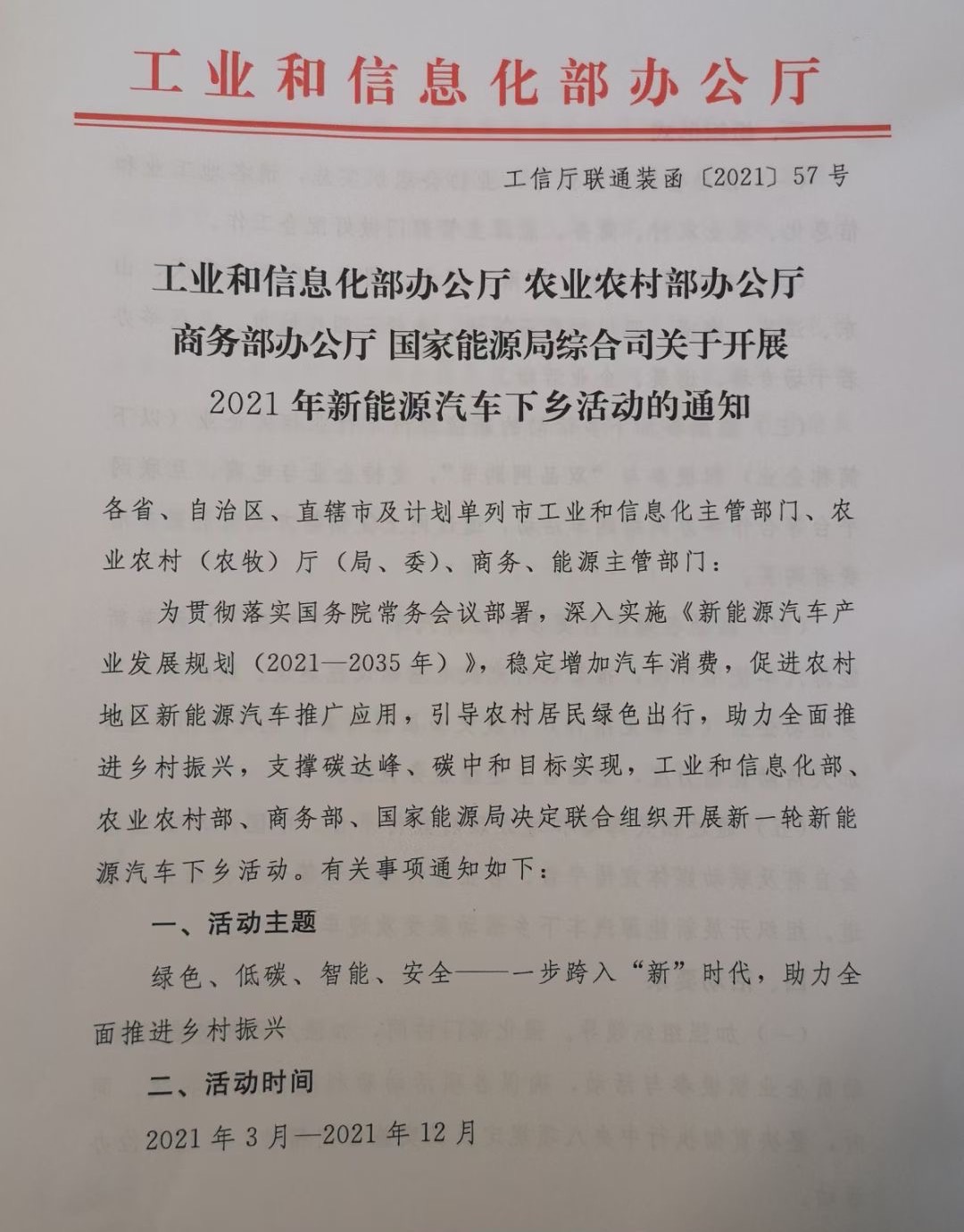 新一轮新能源汽车下乡已启动 共18家车企50余款车型参与