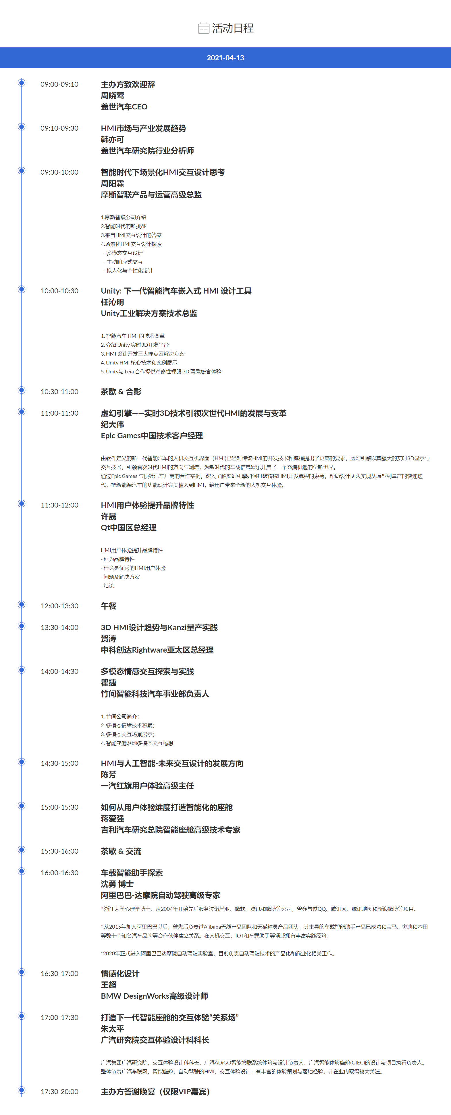 QT中国总经理许晟将参加2021中国汽车人机交互HMI创新大会