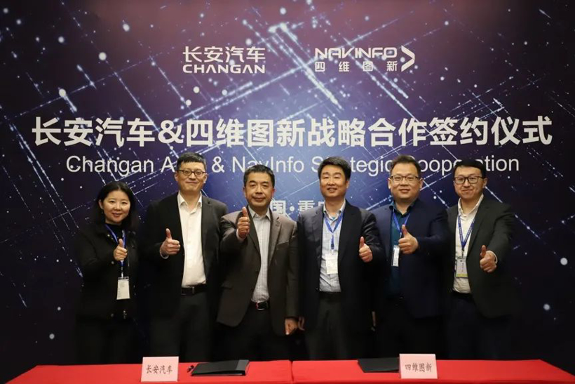 官宣与长安汽车合作，四维图新股价应声上涨