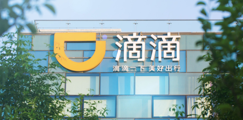 小智一周要闻 | 滴滴启动造车项目；小鹏汽车自研芯片