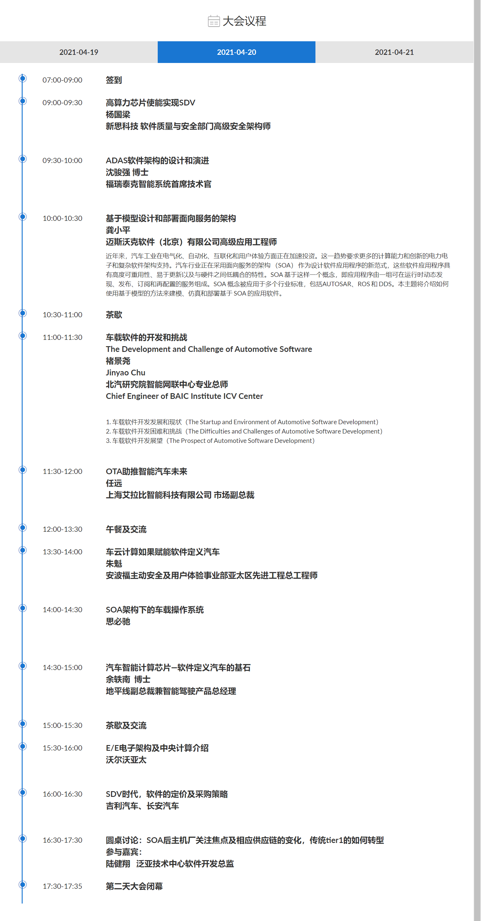 映驰首席技术官确认出席SDVF第二届软件定义汽车高峰论坛并演讲