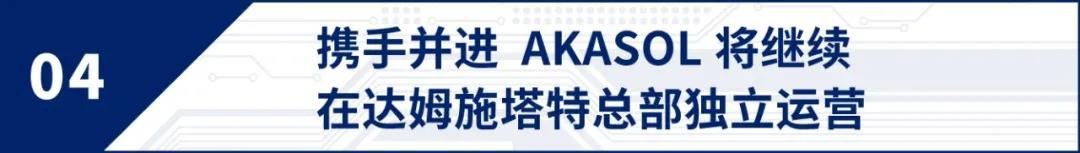 解读博格华纳收购领先电池系统供应商AKASOL的电气化之路