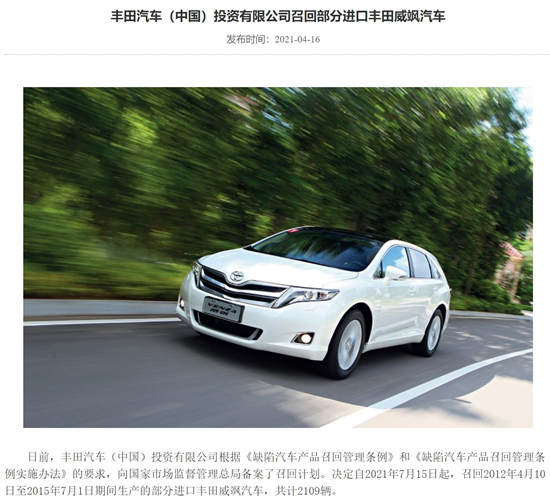 气囊或无法正常展开 丰田召回2109辆进口车