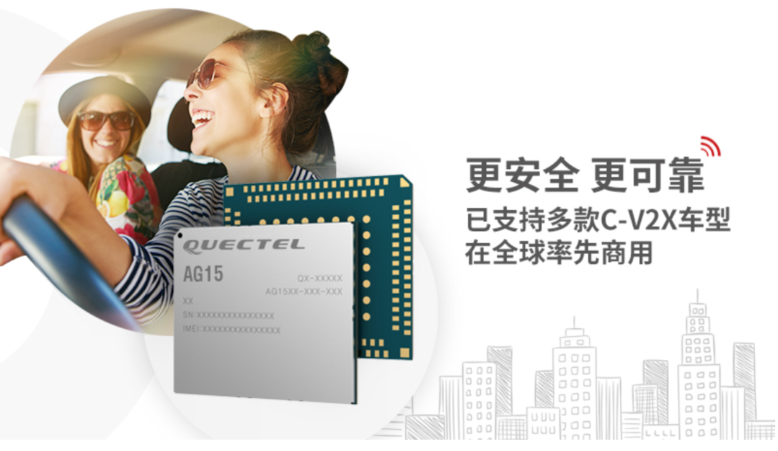 汽车产业加速数字化变革，移远通信瞄准千万级市场规模