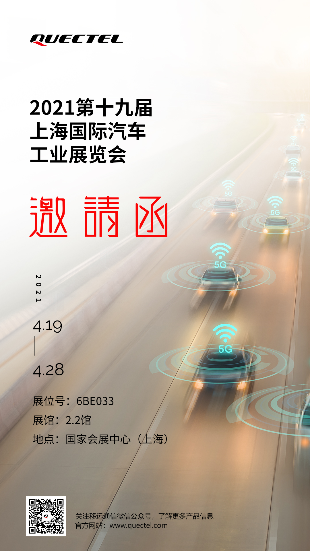 汽车产业加速数字化变革，移远通信瞄准千万级市场规模