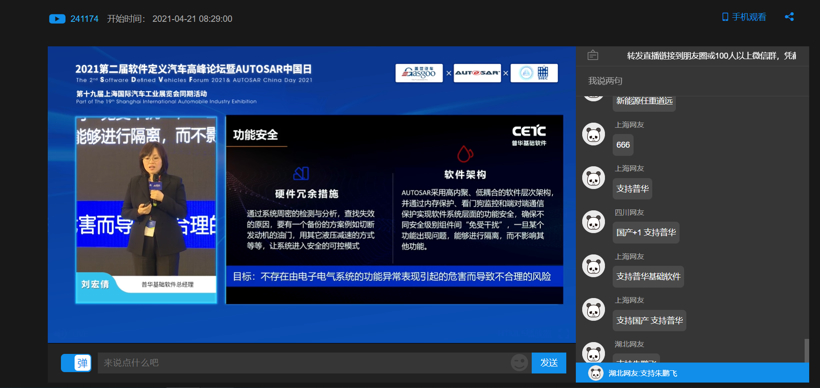 第一届AUTOSAR中国日成功举办