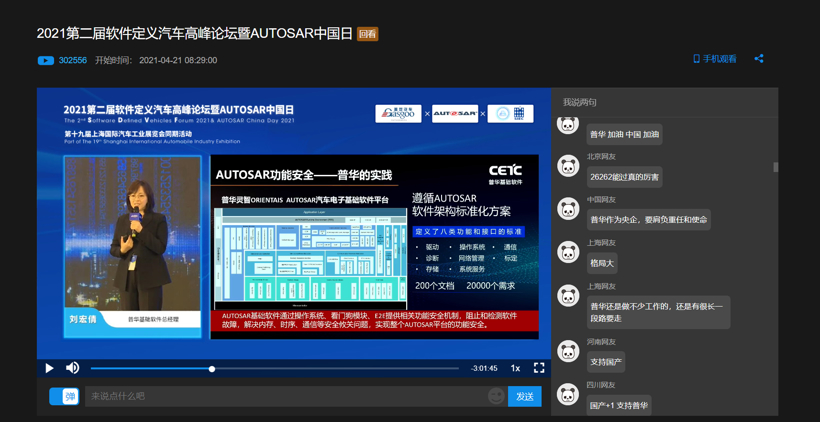 第一届AUTOSAR中国日成功举办