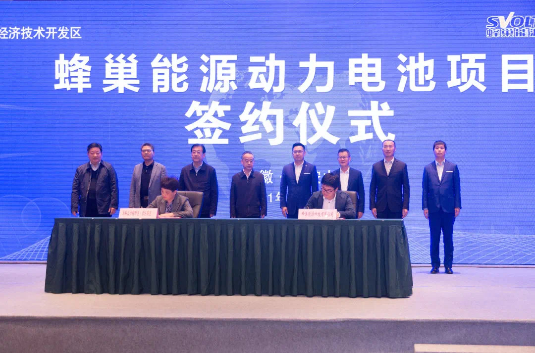 投资110亿元，蜂巢能源在马鞍山建动力电池电芯生产研发基地
