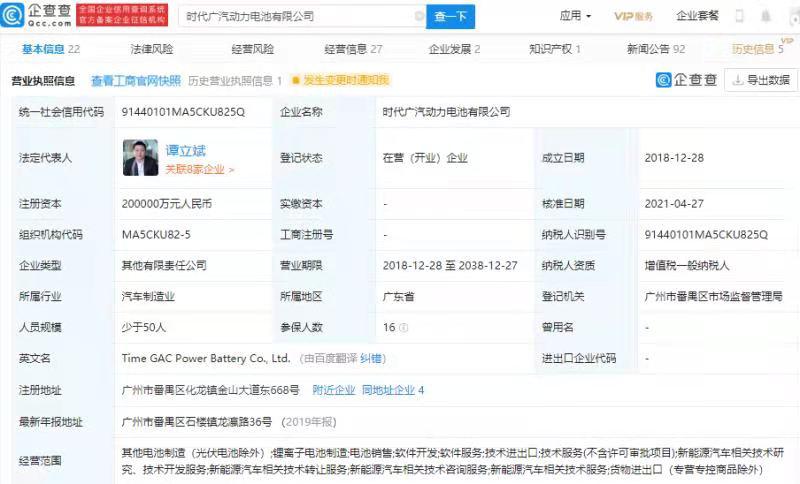 宁德时代和广汽集团增资双方合资公司，增幅100%