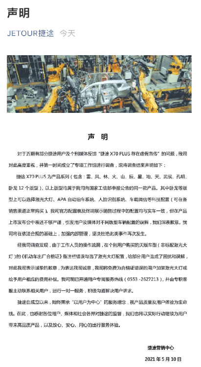 40余位车主投诉捷途虚假宣传，捷途发“声明”回应