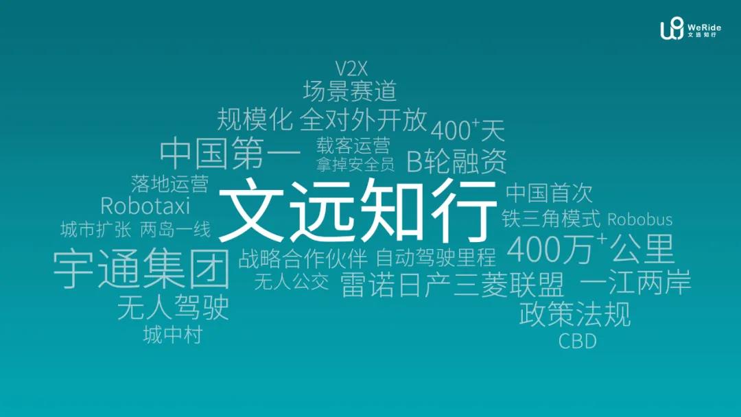文远知行获C轮融资，投后估值超200亿元