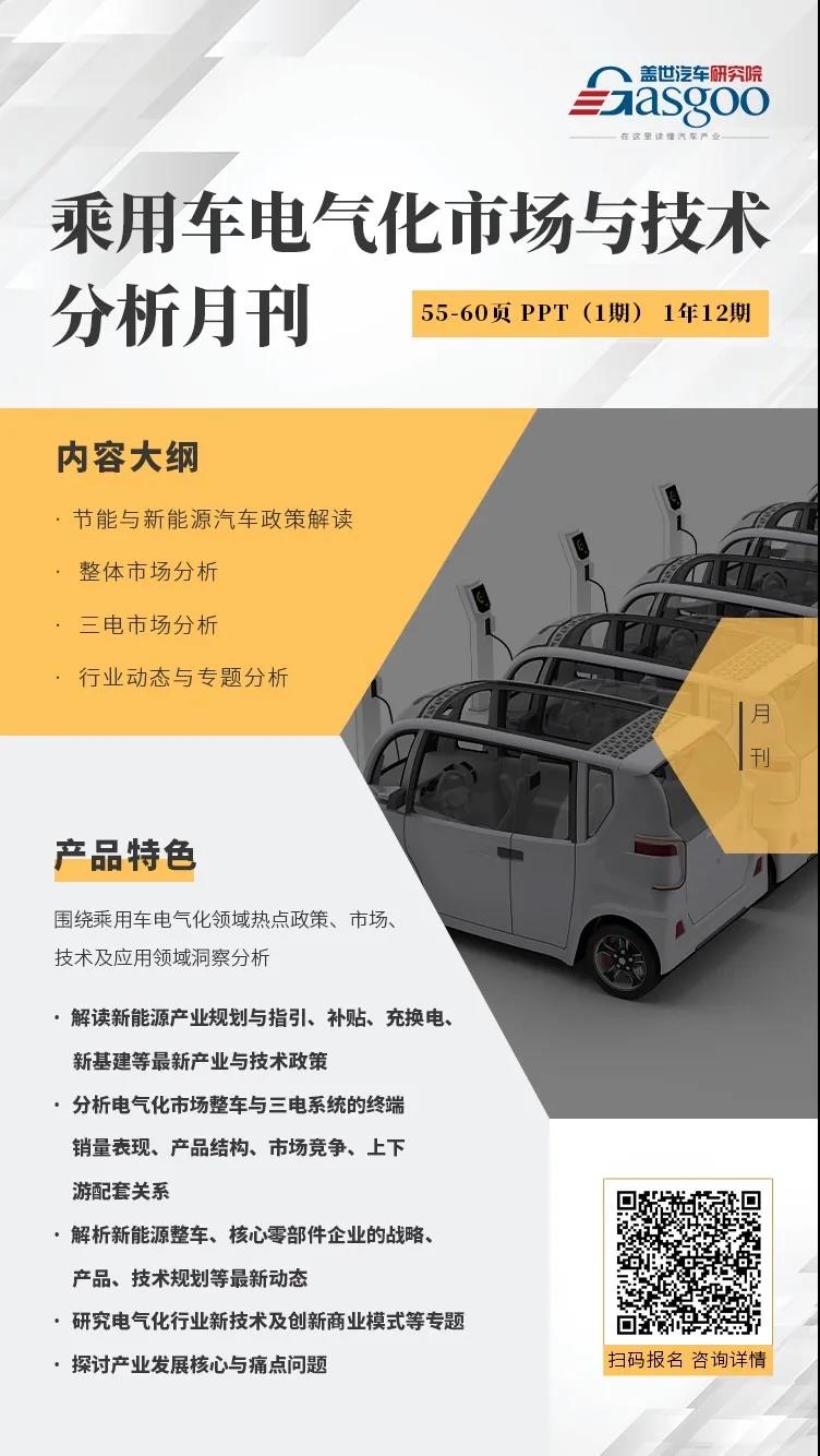盖世汽车研究院年度账号服务|报告篇