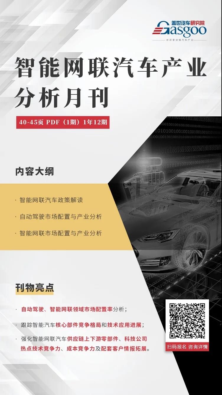 盖世汽车研究院年度账号服务|报告篇
