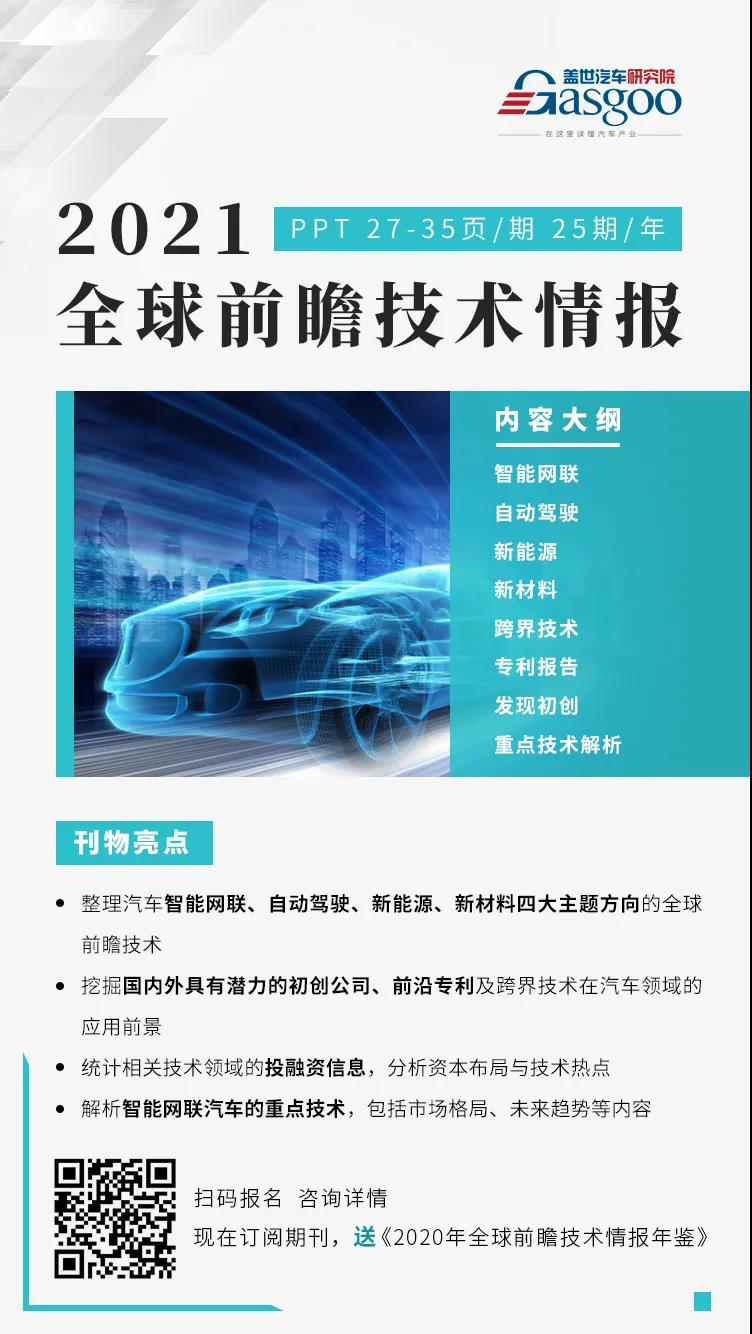 盖世汽车研究院年度账号服务|报告篇