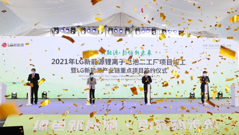 LG新能源（南京）锂电池二工厂项目竣工