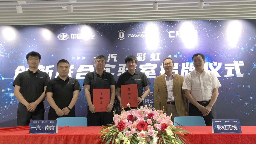 一汽南京与彩虹无线成立创新联合实验室，以深度挖掘车联网数据价值