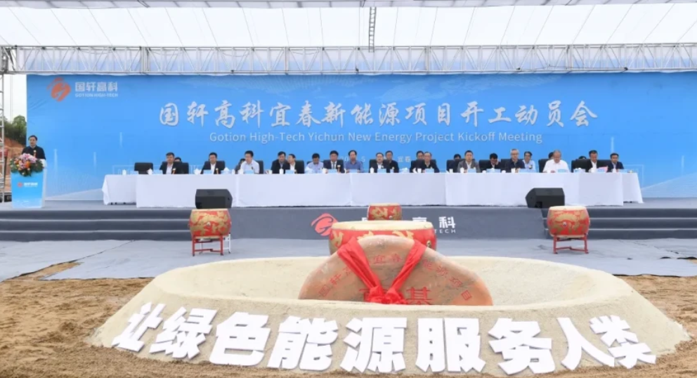国轩高科宜春新能源项目开工，将于2022年底建成投产