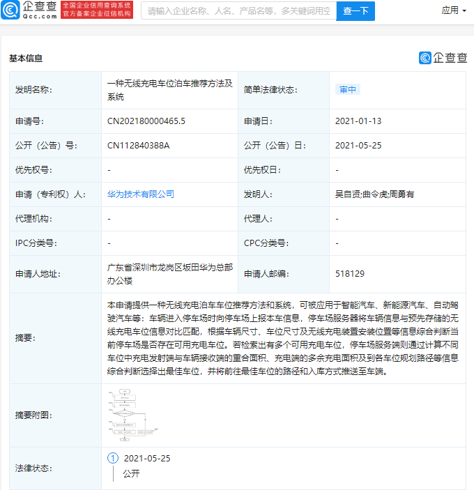 华为公开新专利，可推荐无线充电最佳车位